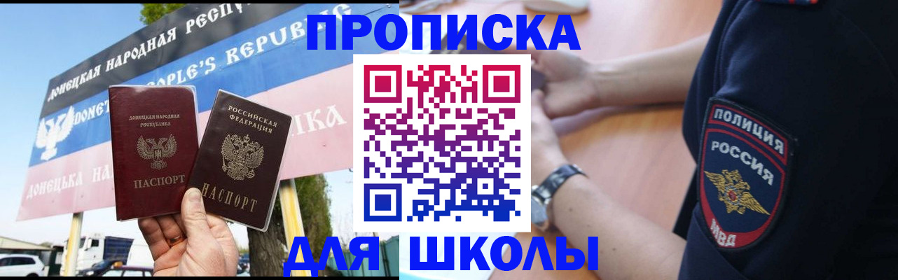 временная регистрация для школы в Тимашёвске